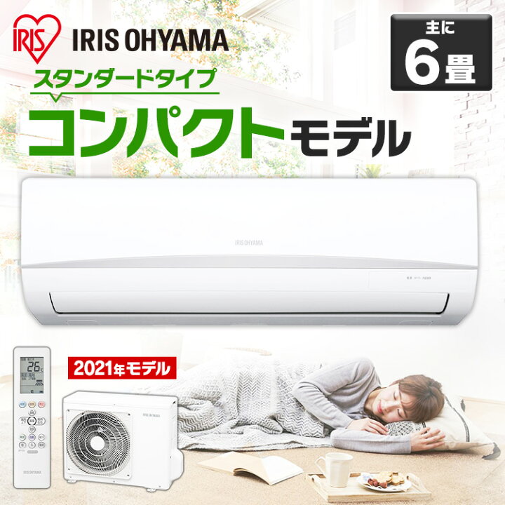 楽天市場 目玉商品 36 800円 エアコン 6畳 2 2kw アイリスオーヤマ Ira 24rルームエアコン クーラー 室内機 室外機 リモコン 冷暖房 冷房 冷房器具 冷房対策 暖房 暖房器具 省エネ リビング 寝室 タイマー 除湿モード 夏 おしゃれ 工事なし 台数限定 照明と