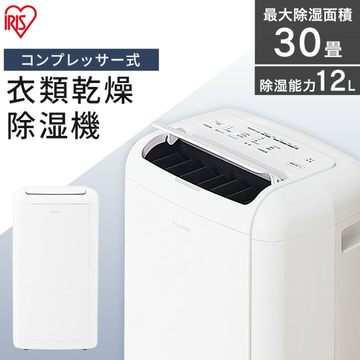 楽天市場】除湿機 アイリスオーヤマ * 除湿機 コンプレッサー式 衣類  