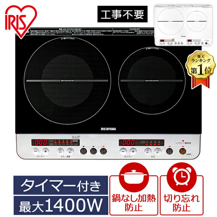 楽天市場】IHクッキングヒーター 2口 1400W アイリスオーヤマ卓上 IH 