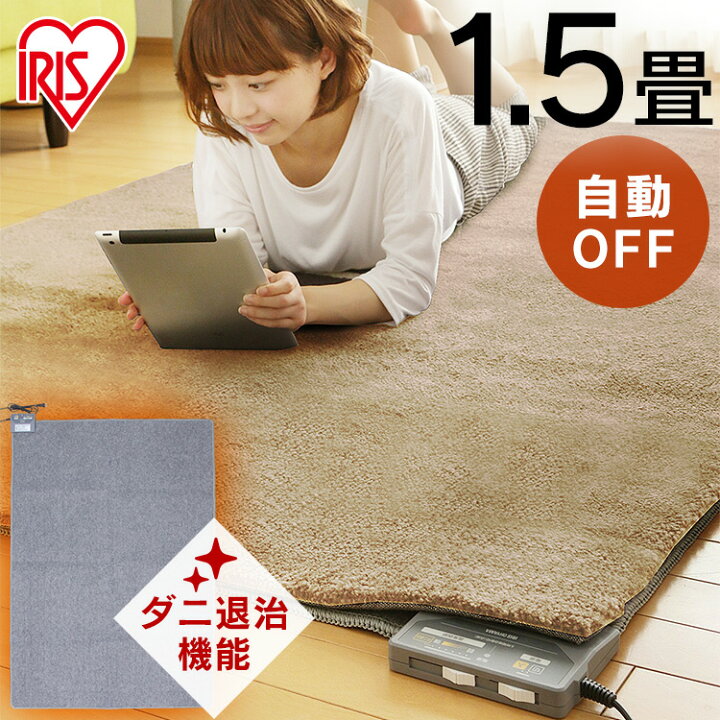 楽天市場】ホットカーペット 1.5畳 本体 180×126 コンパクト ミニ 
