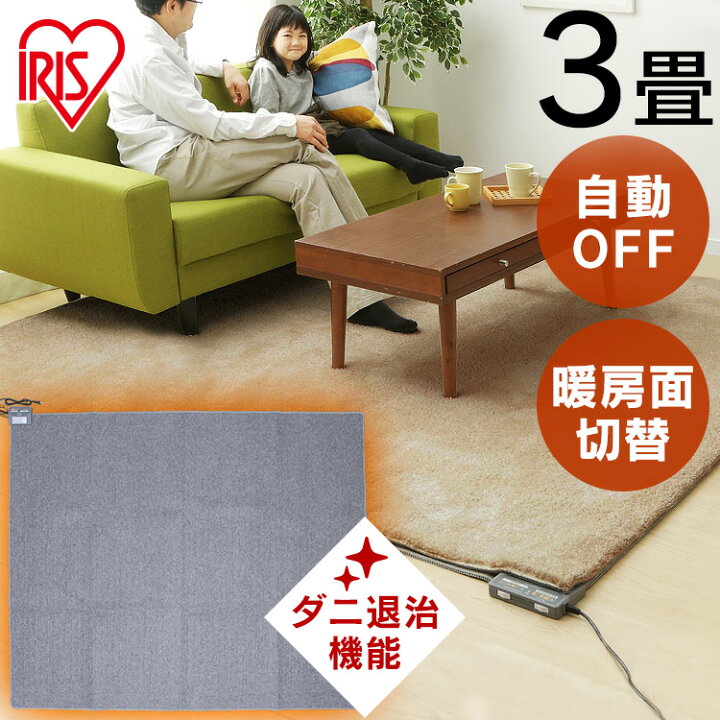 楽天市場】ホットカーペット 3畳 本体 195×235 暖房面積 切り替え可能  