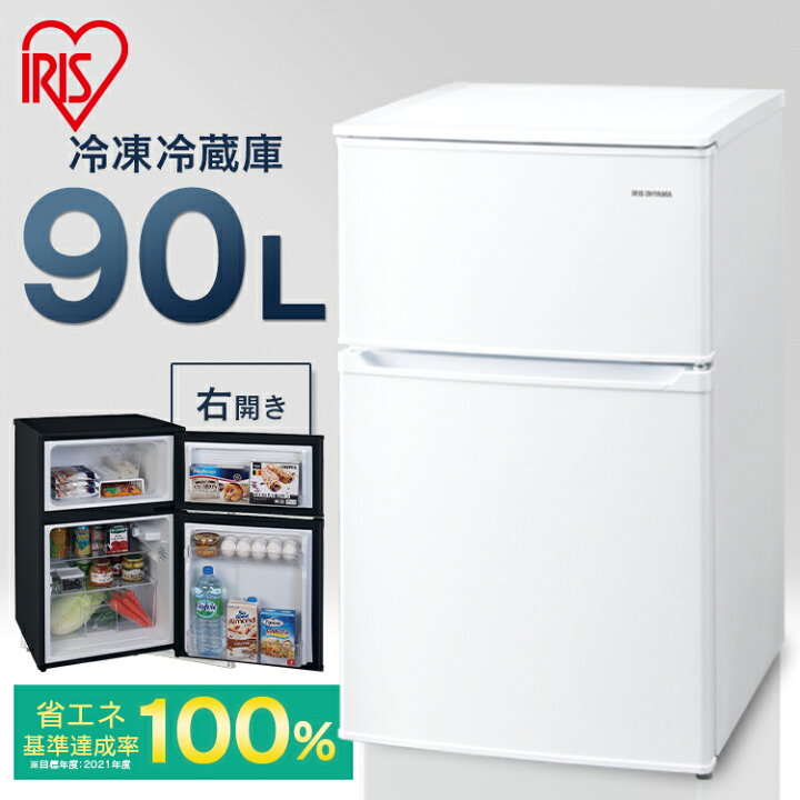 楽天市場 目玉商品 19 800円 冷蔵庫 小型 ひとり暮らし 冷凍冷蔵庫 90l Krsd 9b W Krsd 9b B2ドア 静音 寝室 スリム コンパクト 一人暮らし おしゃれ 2ドア冷蔵庫 小型冷蔵庫 冷凍庫 家庭用 ミニ冷蔵庫 おすすめ 白 黒 新品 二人暮らし 冷蔵 アイリスオーヤマ 照明