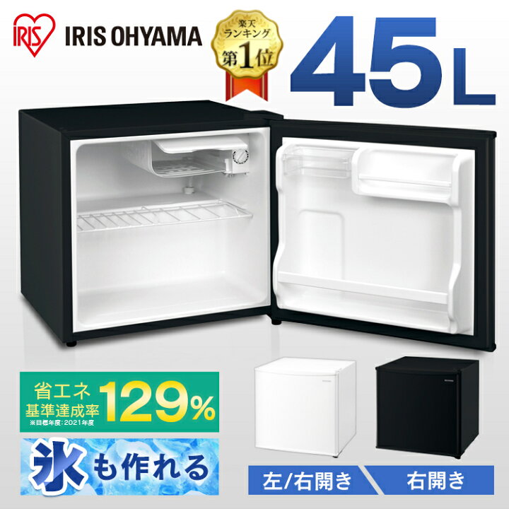 楽天市場 冷蔵庫 小型 ひとり暮らし 45l Irsd 5a W Irsd 5al W Irsd 5a B アイリスオーヤマ 静音 寝室 1ドア コンパクト スリム 小さい ミニ 右開き 左開き 一人暮らし 小型冷蔵庫 ミニ冷蔵庫 おしゃれ おすすめ 冷蔵 新生活 2301 照明とエアコン イエプロ