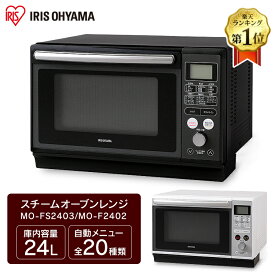 楽天市場 スチームオーブンレンジ 容量 レンジ 24l 電子レンジ オーブンレンジ キッチン家電 家電の通販