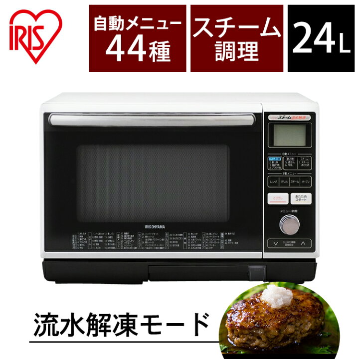 楽天市場】オーブンレンジ 24L アイリスオーヤマ フラット スチーム  
