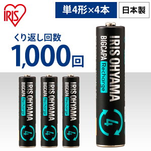乾電池 充電式 アイリスオーヤマ ビックキャパ リチャージ 単4形 ニッケル水素電池 4本パック 充電池 電池 充電式 繰り返し 単四形 単四 単4形 単4 4本入り パック ニッケル水素 ビックキャパ