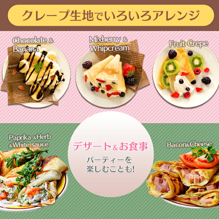 楽天市場】【最安挑戦】クレープメーカー アイリスオーヤマ PCM-800-W送料無料 ハンディクレープメーカー クレープ ミルクレープ ホームパーティー パーティー クレープパン 調理家電 キッチン家電 おうちカフェ お菓子作り 手作りクレープ 手作り あす楽 : 照明と ... 楽天市場】【最安挑戦】クレープメーカー アイリスオーヤマ PCM-800-W送料無料 ハンディクレープメーカー クレープ ミルクレープ ホームパーティー パーティー クレープパン 調理家電 キッチン家電 おうちカフェ お菓子作り 手作りクレープ 手作り あす楽 : 照明と ...