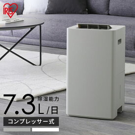 【ポイント10倍★ 3/29 14時～4/2 11時迄】 除湿機 コンプレッサー アイリスオーヤマ コンパクト 7L/日 k送料無料 衣類乾燥除湿機 コンプレッサー式 小型 節電 省エネ 梅雨 7L 除湿器 乾燥機 乾燥器 衣類乾燥機 タイマー 部屋干し 洗濯物 衣類 ホワイト グレー IJC-P70