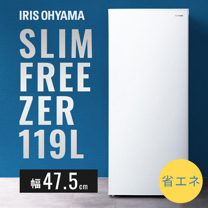 楽天市場】冷凍庫 スリム 家庭用 前開き 119l ファン式 霜取り不要 