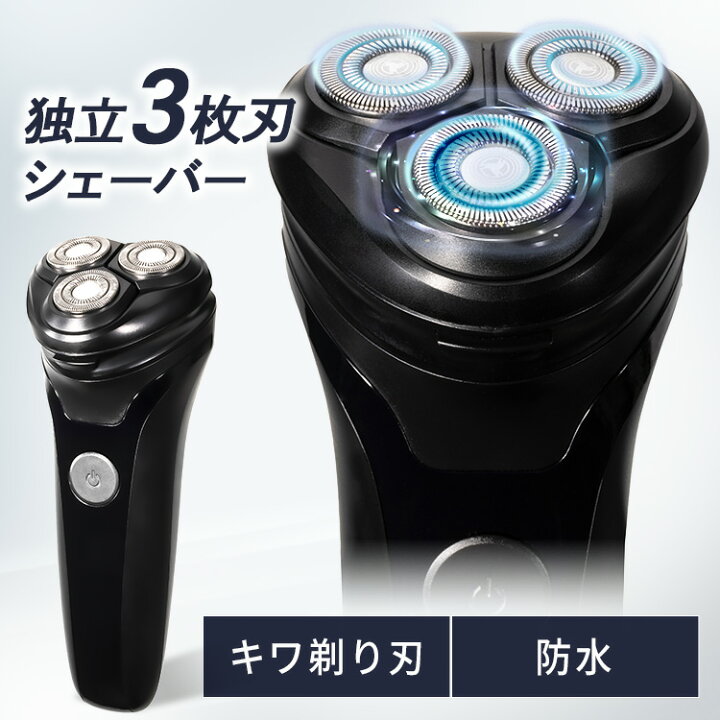楽天市場】[48%OFF] 回転式3枚刃シェーバー メンズシェーバー 髭剃り 
