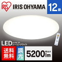 シーリングライト おしゃれ 12畳 CL12D-5.0送料無料 あす楽 LED リモコン付 リモコン 照明 天井 LEDシーリングライト LED照明 天井照明 ...