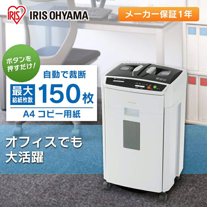 楽天市場】シュレッダー 業務用 電動 クロスカット アイリスオーヤマ 