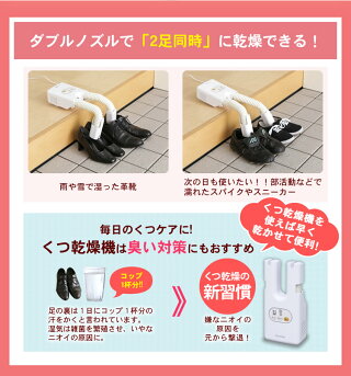 くつ乾燥機カラリエSD-C1-WP送料無料あす楽靴乾燥機乾燥機靴乾燥器くつ乾燥除菌脱臭乾燥靴くつドライコンパクトスニーカー革靴ブーツ運動靴雨おしゃれ除湿乾燥機ニオイ防止アイリスオーヤマ