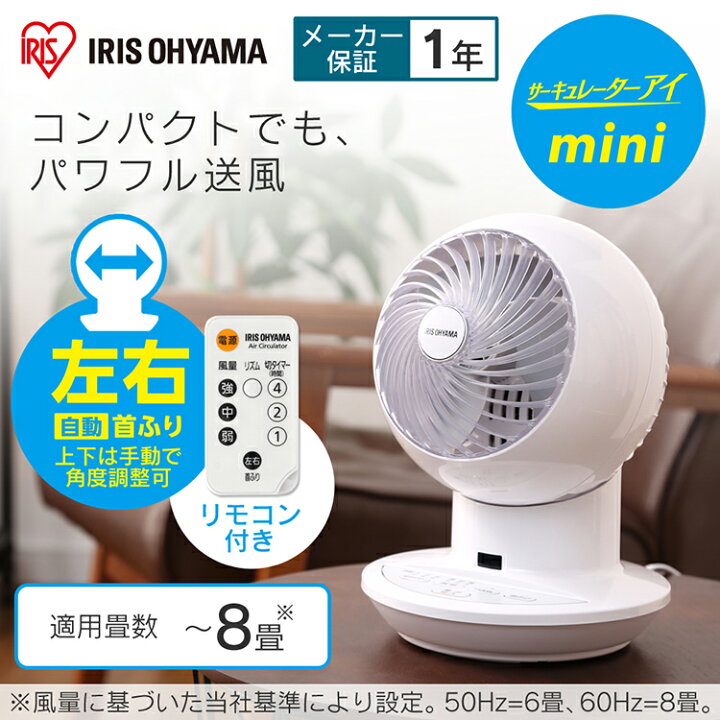 楽天市場】【生活応援】サーキュレーター アイリスオーヤマ サーキュレーターアイ mini マイコン式 PCF-SC12 静音 首振り おしゃれ タイマー リモコン 小型 衣類乾燥 扇風機 卓上 卓上扇風機 省エネ 首ふり 空気循環 涼しい 暖房 循環 コンパクト 部屋干し ボール型 ... 楽天市場】【生活応援】サーキュレーター アイリスオーヤマ サーキュレーターアイ mini マイコン式 PCF-SC12 静音 首振り おしゃれ タイマー リモコン 小型 衣類乾燥 扇風機 卓上 卓上扇風機 省エネ 首ふり 空気循環 涼しい 暖房 循環 コンパクト 部屋干し ボール型 ...