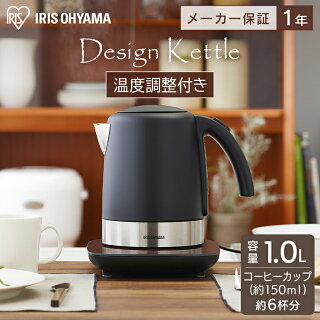 ケトル電気おしゃれ電気ケトルIKE-D1000T-B送料無料温度調節コーヒー保温温度調節機能湯沸し湯沸かしポット湯沸かし器やかん電気ポットポットかわいいデザインケトル紅茶ティーコーヒー珈琲茶お茶熱湯ブラックアイリスオーヤマ
