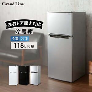 《最安値に挑戦中》冷蔵庫 小型 2ドア 118L 2ドア冷凍冷蔵庫 ARM-118L02WH・SL・BK送料無料 ひとり暮らし おしゃれ 静音 省エネ スリム 2ドア冷蔵庫 冷凍庫 家庭用 冷凍冷蔵庫 右開き 左開き 両開き 設置 冷凍 一人暮らし 新品 二人暮らし 大容量【D】【kkhn】
