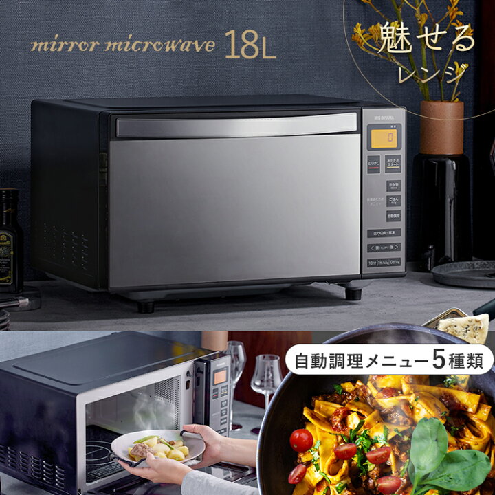 楽天市場】電子レンジ フラット おしゃれ 18L 単機能 アイリスオーヤマ 