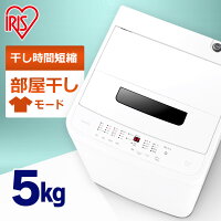 【赤字覚悟】洗濯機 一人暮らし アイリスオーヤマ 5kg 全自動洗濯機 新生活 縦型洗濯機 5.0kg 節水 チャイルドロック 1人 2人 単身 5キロ IAW-T504 ステンレス洗濯槽 洗濯コース切替 予約 糸くずフィルター 給水 排水ホース 省エネ[23life]
