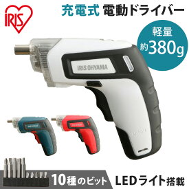 電動ドライバー 小型 セット 充電式 アイリスオーヤマ ビットセット DIY LEDライト コードレス DIY 充電式 RD110 軽量 ドライバー ドライバードリル コンパクト 充電式ドライバー 初心者 組み立て 女性 電動工具 新生活