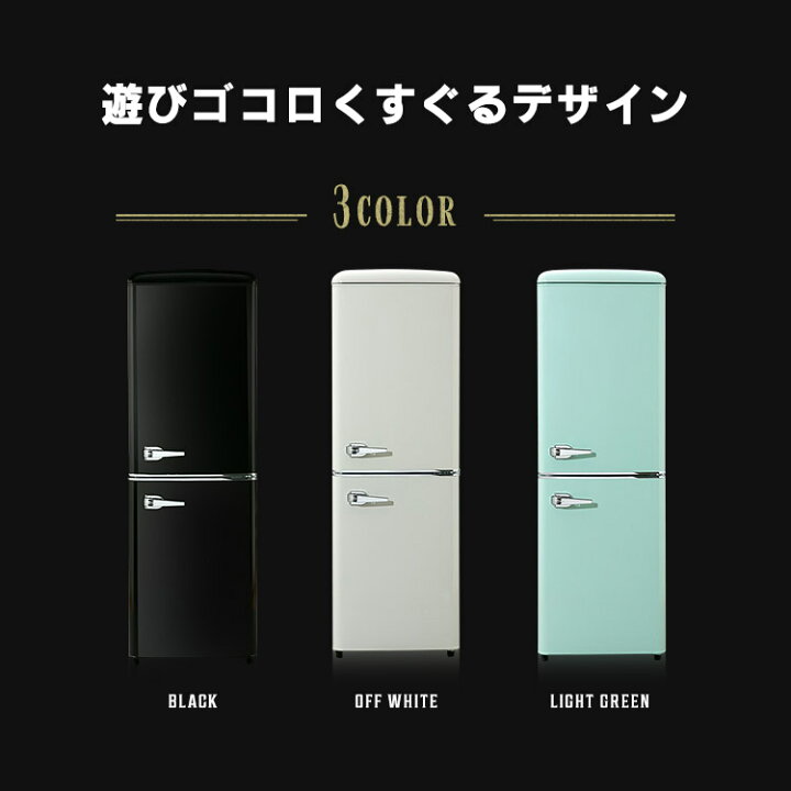 楽天市場】冷蔵庫 小型 130L 一人暮らし レトロ冷凍冷蔵庫 130L レトロ  