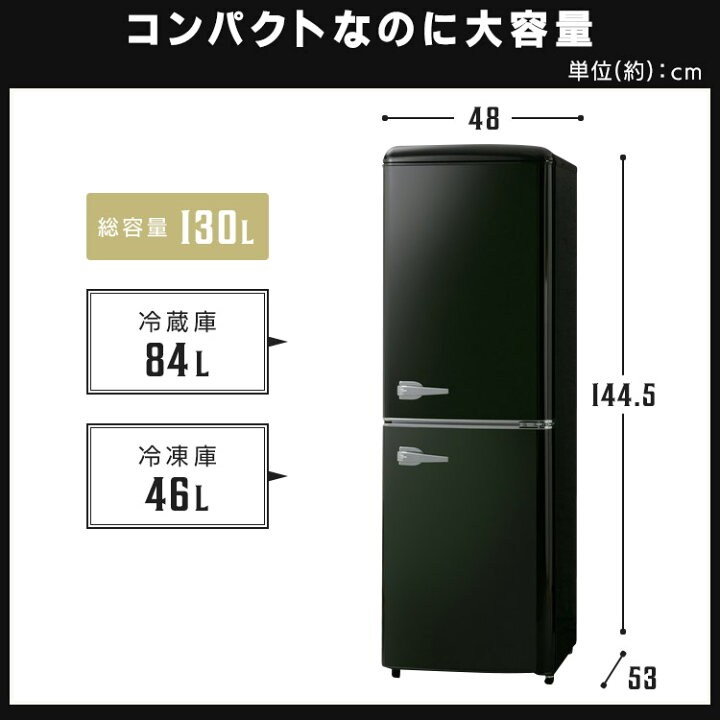 楽天市場】冷蔵庫 小型 130L 一人暮らし レトロ冷凍冷蔵庫 130L レトロ  