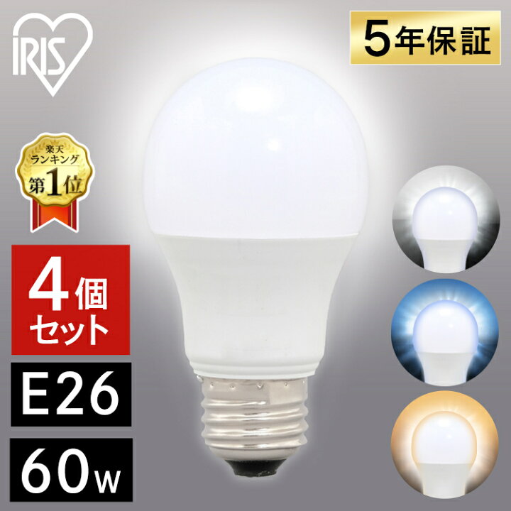 楽天市場】【数量限定!】【4個セット】LED電球 E26 60W 節電 送料無料 電球 LED 電気 照明 LED照明 天井照明 照明器具 昼白色 電球色 昼光色 トイレ 玄関 廊下 脱衣所 省エネ 新生活 一人暮らし まとめ買い アイリスオーヤマ LDA7D-G-6T62P LDA7N-G-6T62P LDA7L-G-6T62P ... 楽天市場】【数量限定!】【4個セット】LED電球 E26 60W 節電 送料無料 電球 LED 電気 照明 LED照明 天井照明 照明器具 昼白色 電球色 昼光色 トイレ 玄関 廊下 脱衣所 省エネ 新生活 一人暮らし まとめ買い アイリスオーヤマ LDA7D-G-6T62P LDA7N-G-6T62P LDA7L-G-6T62P ...
