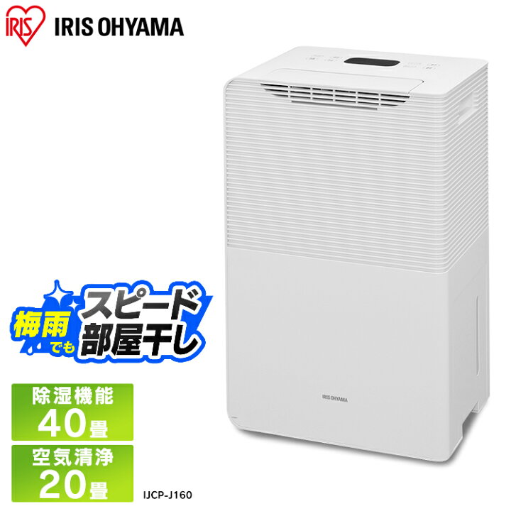 楽天市場】[1台3役] 除湿機 アイリスオーヤマ * 除湿機 コンプレッサー  
