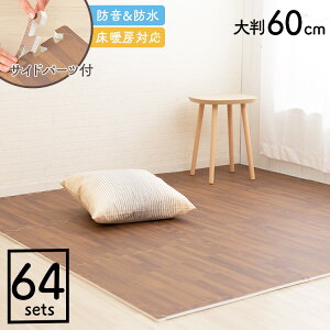 �ؖڒ��W���C���g�}�b�g(60×60×1) ���F16�Z�b�g(64��) MKJTM-601 ���g�[�Ή� �W���C���g�}�b�g �ؖڒ� �唻�T�C�Y �h���΍� ��N�� �h���� �T�C�h�p�[�c�t�� ����1cm 60×60cm �u���E�� �i�`�������yD