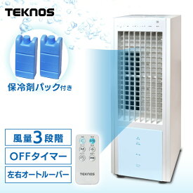 【目玉価格】 冷風機 小型 冷風扇 IR-CF20 冷風扇風機 静音 おしゃれ 冷風 扇風機 リモコン付き アウトドア コンパクト スリム 静か 送風 送風機 リビング キッチン 子供部屋 夏 タイマー 暑さ対策 グッズ 節電 電気代節約 省エネ テクノス TEKNOS【D】