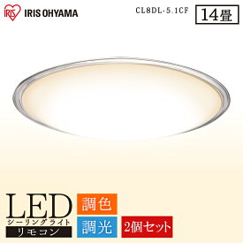 楽天市場 Ledシーリングライト 14畳 アイリスオーヤマ 調光 調色の通販