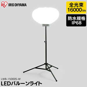 Led バルーン 投光器の人気商品 通販 価格比較 価格 Com Led バルーン 投光器の人気商品 通販 価格比較 価格 Com