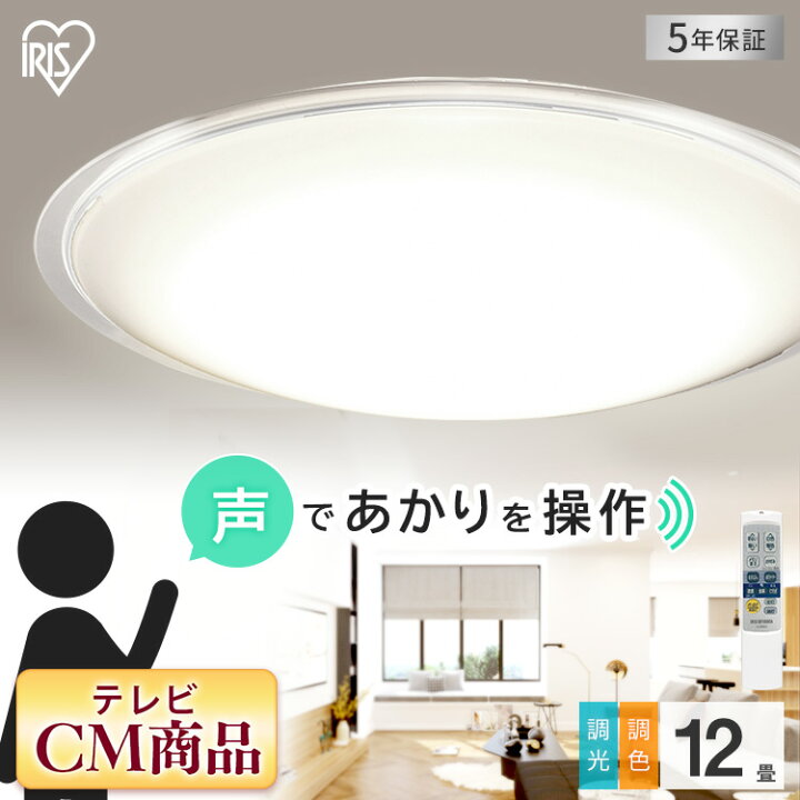 楽天市場】シーリングライト 12畳 音声操作 アイリスオーヤマ LED 