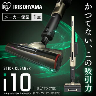 掃除機コードレス紙パック式スティッククリーナーi10IC-SLDCP9送料無料コードレス掃除機紙パックスティックコードレスクリーナークリーナー紙パック式掃除機おしゃれ軽い軽量吸引力静音一人暮らし新生活アイリスアイリスオーヤマ