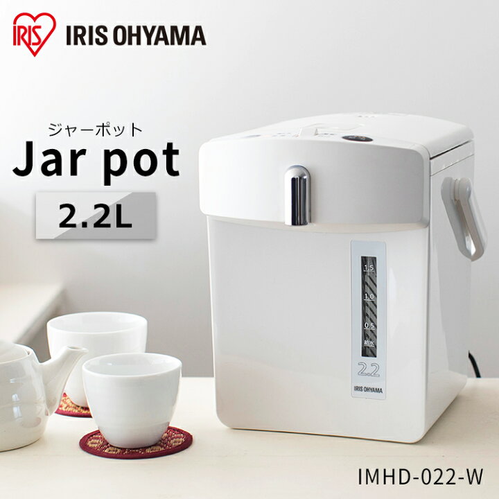 楽天市場 ポット 電気 ジャーポット 2 2l アイリスオーヤマ メカ式 Imhd 022 W送料無料 電気ポット おしゃれ デザイン 保温 湯沸かし ポット 湯沸かし 湯沸かし器 キッチン家電 新生活 一人暮らし 家電 おしゃれ家電 ホワイト お湯 熱湯 沸騰 照明とエアコン イエプロ