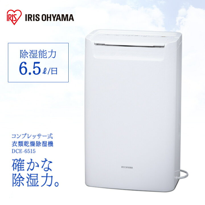 楽天市場】【選べる物干しセット】除湿機 アイリスオーヤマ * 除湿機 