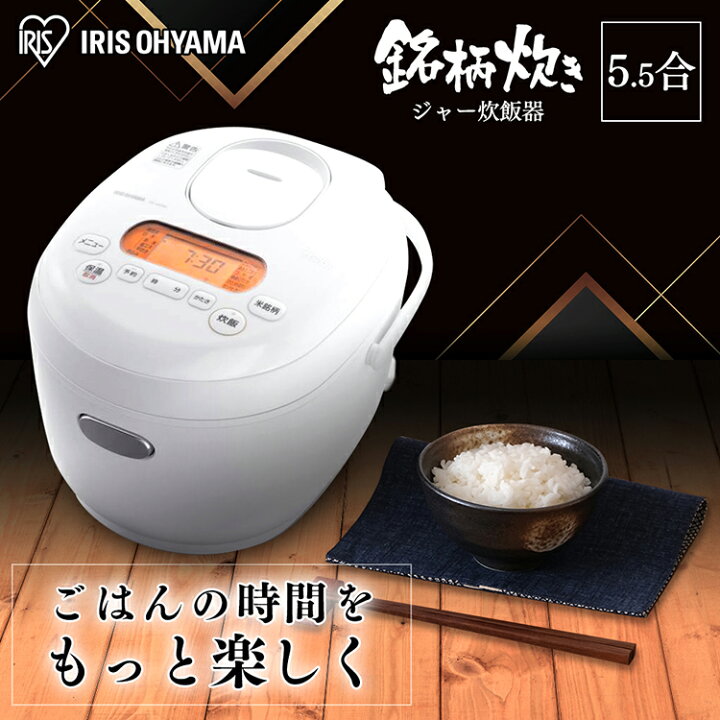 楽天市場 炊飯器 5 5合 Rc Md50 W小型 炊飯ジャー 炊飯 おしゃれ 米 お米 おこめ 白米 ごはん ご飯 調理家電 キッチン家電 キッチン 台所 単身赴任 家電 一人暮らし 米屋の旨み 銘柄炊き ジャー炊飯器 新生活 白 ホワイト アイリス アイリスオーヤマ 照明とエアコン