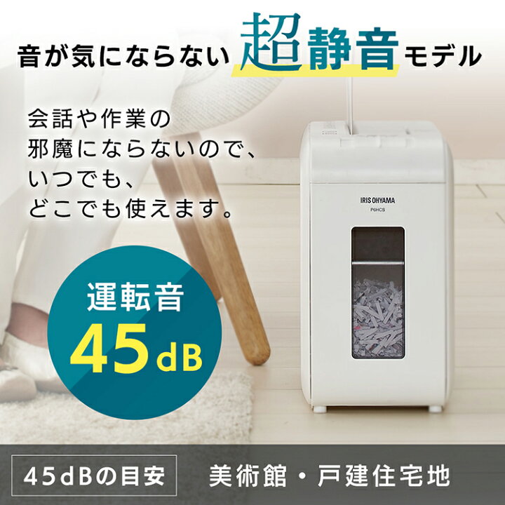 楽天市場 クーポン利用で150円off シュレッダー 家庭用 電動 コンパクト 超静音シュレッダー P6hcs業務用 コンパクト 家庭用シュレッダー 電動シュレッダー クロスカット 静音 パーソナルシュレッダー おすすめ 静音 Cd Dvd ディスク 個人情報 書類 アイリス