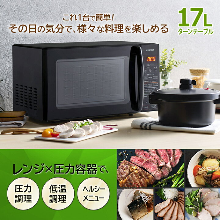 楽天市場】電子レンジ 17L アイリスオーヤマ かんたん両面焼きレンジ 