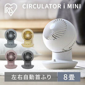 サーキュレーター 首振り 静音 おしゃれ アイリスオーヤマ エアサーキュレーター mini コンパクト おしゃれ 省エネ 節電 左右首振り 部屋干し 卓上 小型 かわいい ホワイト ピンク イエロー パープル PCF-SM122