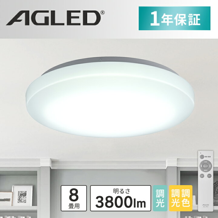 楽天市場】【楽天1位】 シーリングライト 8畳 LED 調光 調色 アイリス 