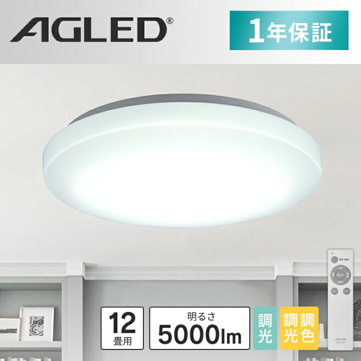 楽天市場】シーリングライト 12畳 LED 調光 調色 アイリスオーヤマ 調 