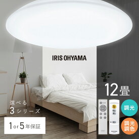シーリングライト 12畳 LED 調光 調色 アイリスオーヤマ 調光調色 昼光色 電球色 ledシーリングライト リモコン 照明器具 ledライト リビング 1年保証 5年保証 ACL-12DGR CEA-2312D ACL-12DLGR CEA-2312DL CEA12D-5.0Q CEA12DL-5.0Q
