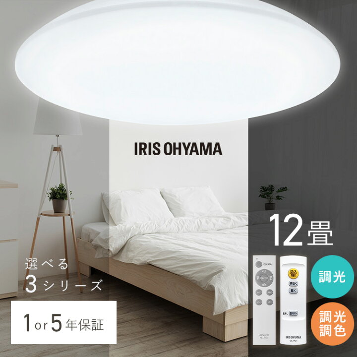 楽天市場】シーリングライト 12畳 LED 調光 調色 アイリスオーヤマ 調 