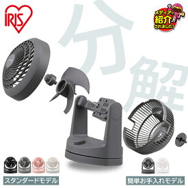 【2タイプから選べる】 サーキュレーター アイリスオーヤマ 上下 左右 首振り マカロン型 扇風機 分解 パワフル送風 8畳 風量3段階 コンパクト 軽量 衣類乾燥 部屋干し 空気循環 梅雨対策 PCF-HD15EC PCF-MKM15 WOOZOO *