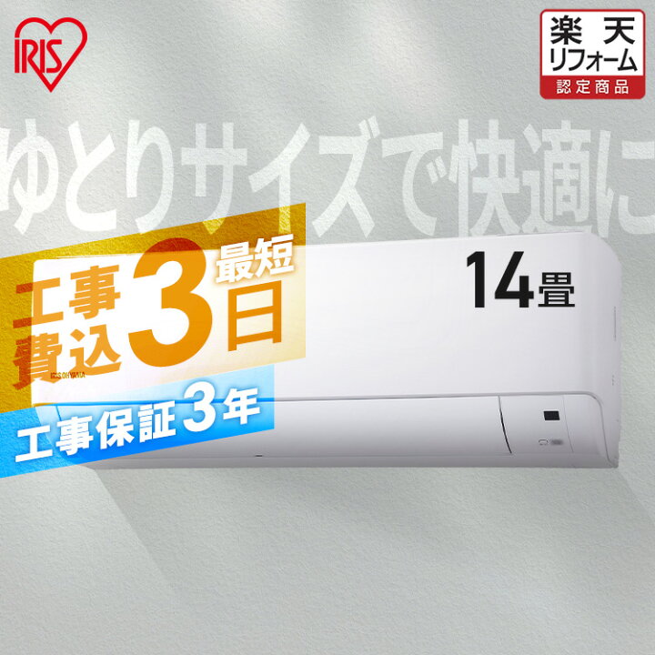 楽天市場】【2,000円OFFｸｰﾎﾟﾝ!早割】 エアコン 14畳 工事費込 内部清浄 