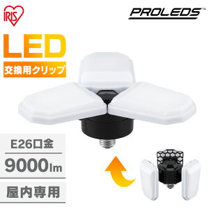 電球 led e26 9000lm 昼光色 広配光 クリップライト 咲灯 led電球 作業灯 照明 業務用 可変型 変形 オフィス 工場 現場 作業用 ワークライト 100V 屋内用 作業用ライト 投光器 屋内倉庫 夜間作業 防