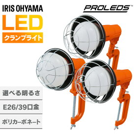 投光器 LED 屋外 LED投光器 2000lm 3000lm 5500lm アイリスオーヤマ LWT-2000CK2 LWT-3000CK2 LWT-5500CK2 PROLEDS プロレッズ投光器 LED 屋外 作業灯 LEDライト LED照明 防水 防塵 作業 ライト 照明 防雨 省エネ 昼光色 屋内 作業場