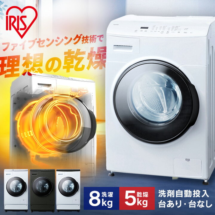 楽天市場】ドラム式洗濯機 洗濯機 8kg 乾燥機 5kg 自動投入 ドラム式 