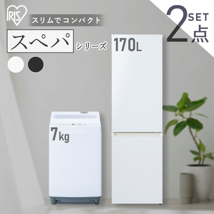 配達設置? 生活家電セット 高年式 冷蔵庫 洗濯機 シンプルデザイン 
