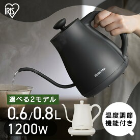 ケトル 電気ケトル 温度調節 保温機能付き 自動OFF コーヒードリップ 軽量 電気 ポット ドリップケトル おしゃれ かわいい 北欧 電気 電気ポット 白 黒 一人暮らし 1人暮らし IKE-C601T-HA IKE-C601T-CW IKE-C800T